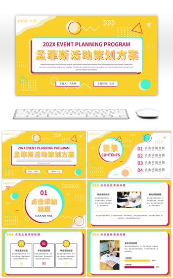 方案活动策划活动营销营销方案活动总结市场活动PPT模板_黄色孟菲斯风活动策划方案PPT模板