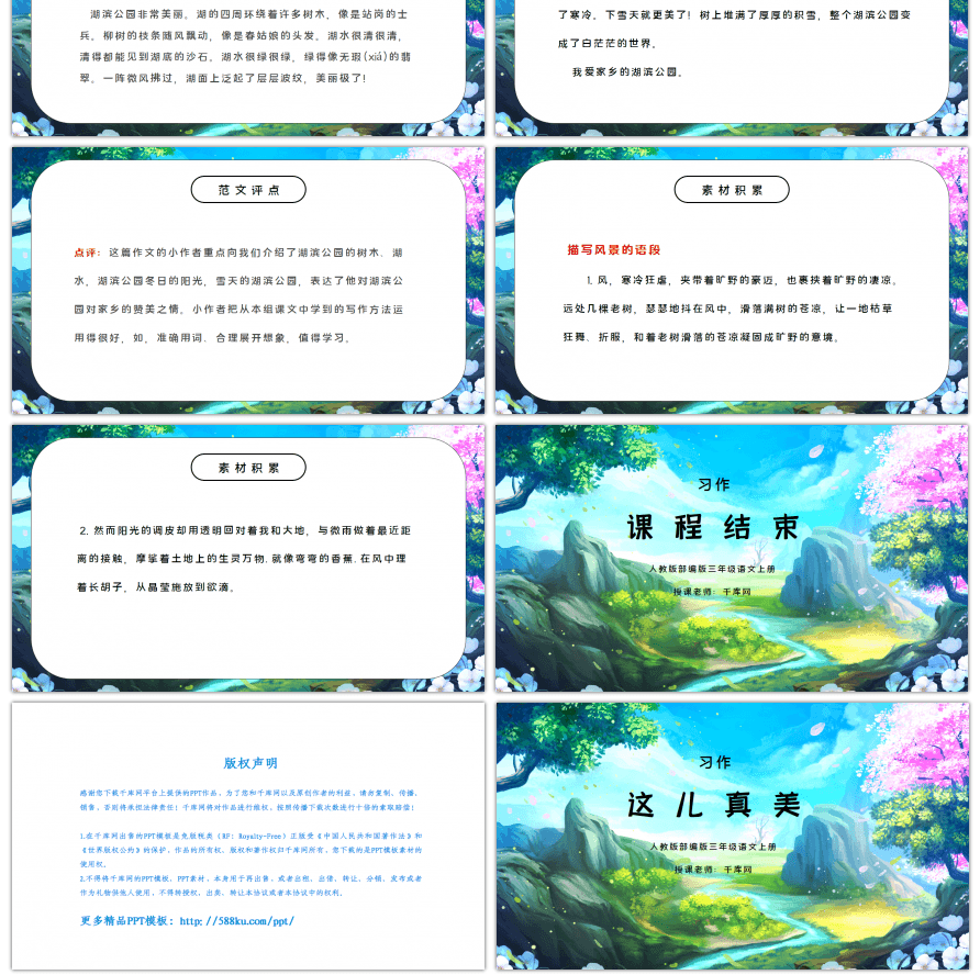 部编版三年级语文上册习作《这儿真美》PPT课件