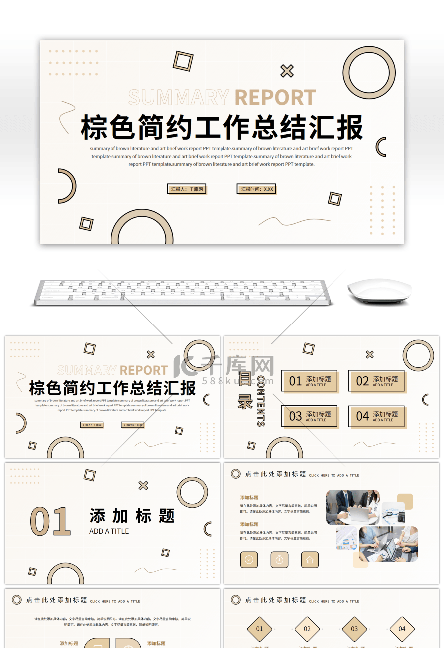 棕色文艺简约工作总结汇报通用PPT模板