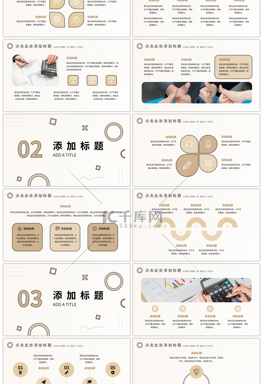 棕色文艺简约工作总结汇报通用PPT模板