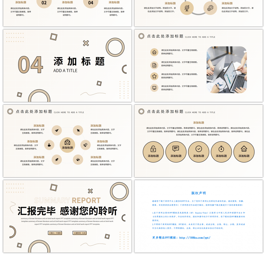 棕色文艺简约工作总结汇报通用PPT模板