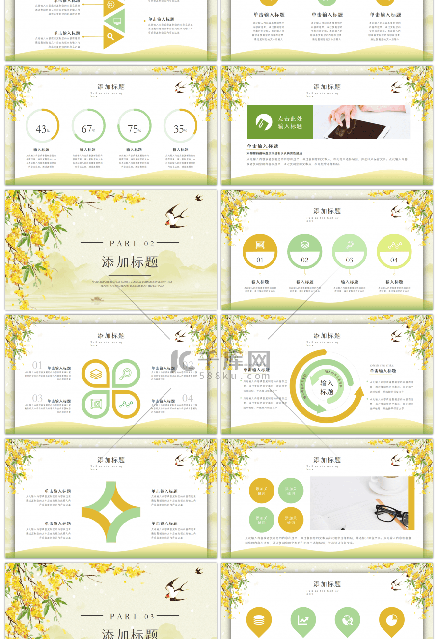 黄绿色春天最美人间四月天汇报通用PPT模板