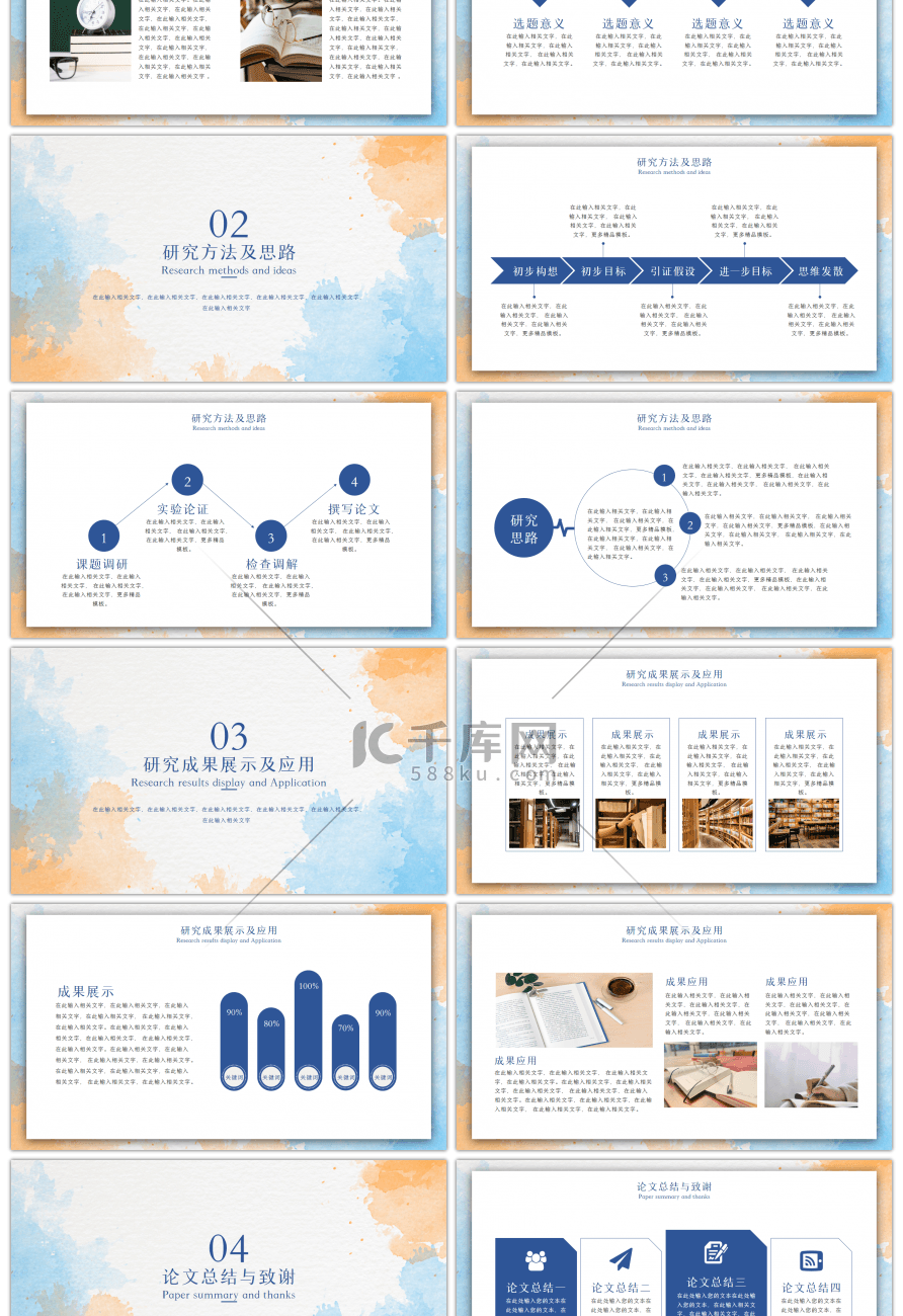 蓝橙色水彩风毕业答辩报告通用PPT模板