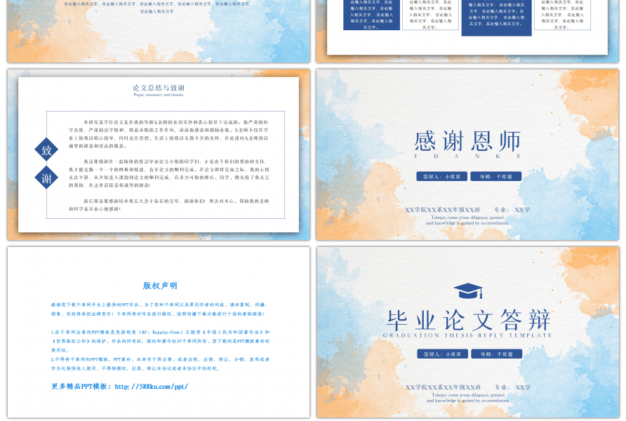 蓝橙色水彩风毕业答辩报告通用PPT模板