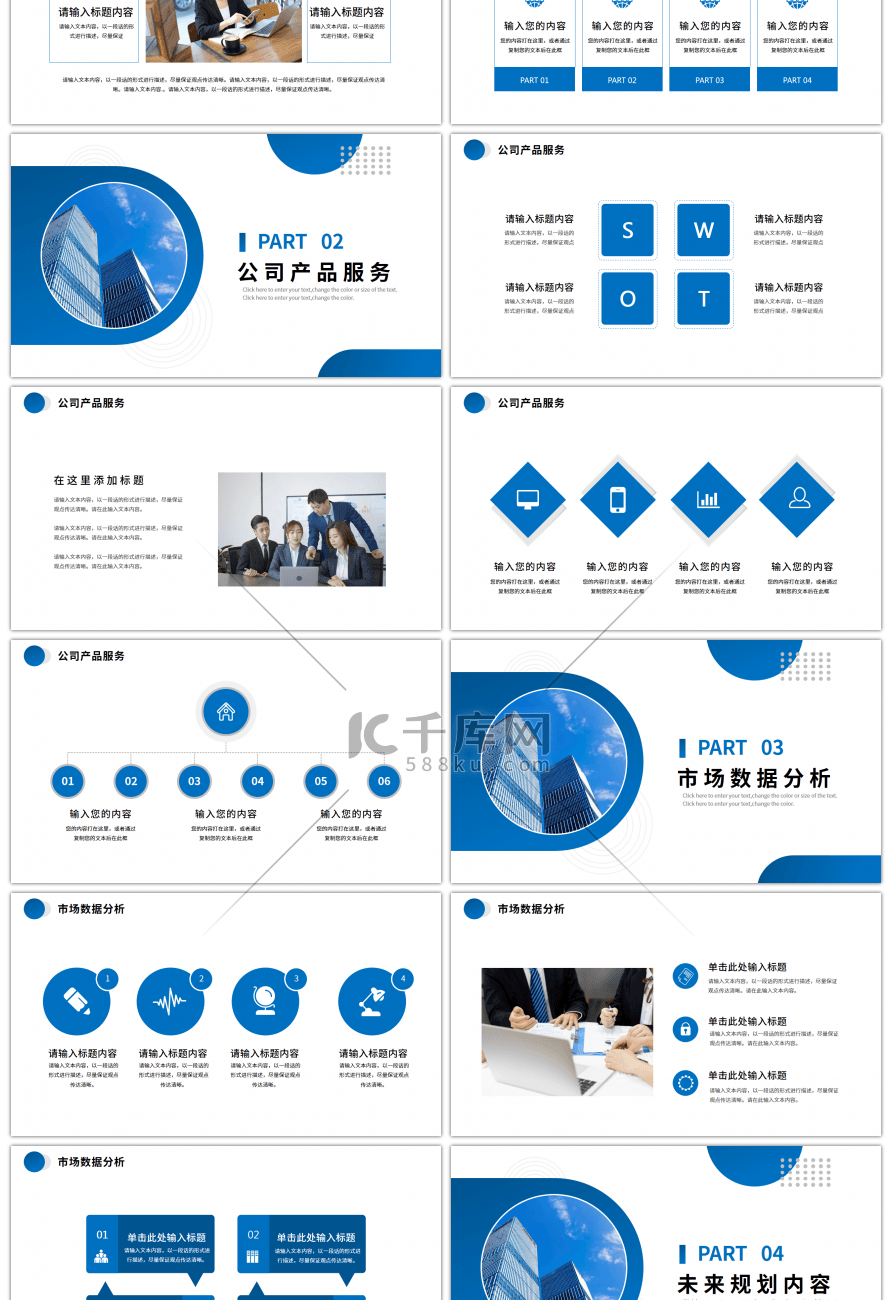 蓝色简约企业公司简介PPT模板