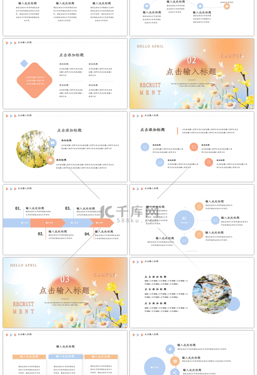 清新弥散风花卉你好四月PPT模板