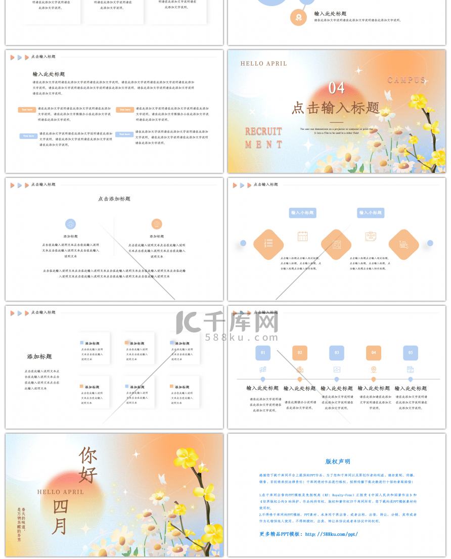 清新弥散风花卉你好四月PPT模板