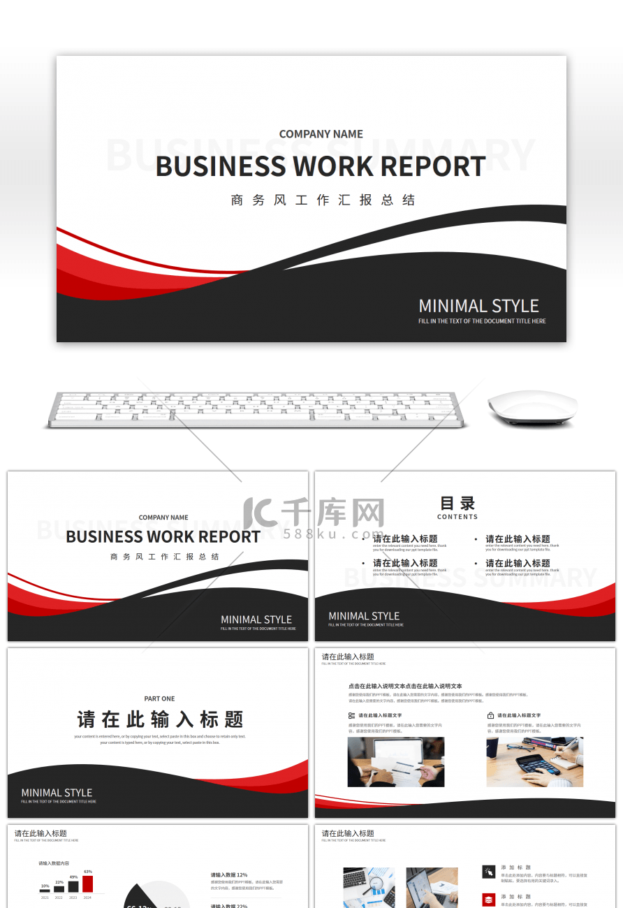 红黑双色简约风个人工作汇报总结PPT模板