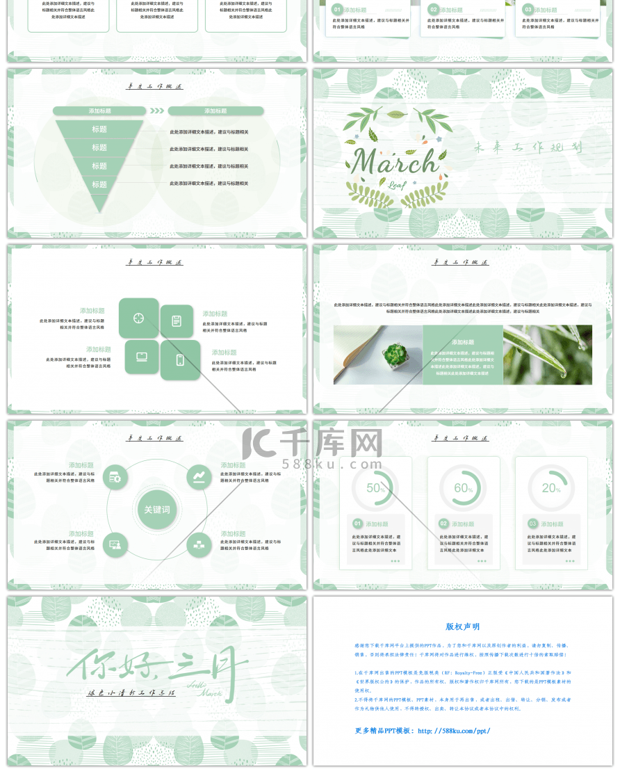 水彩风小清新三月你好工作总结PPT模板