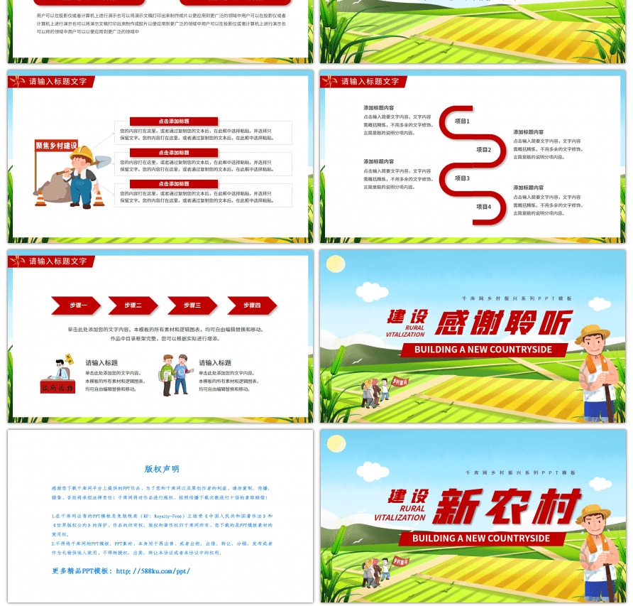 建设新农村宣传方案PPT模板