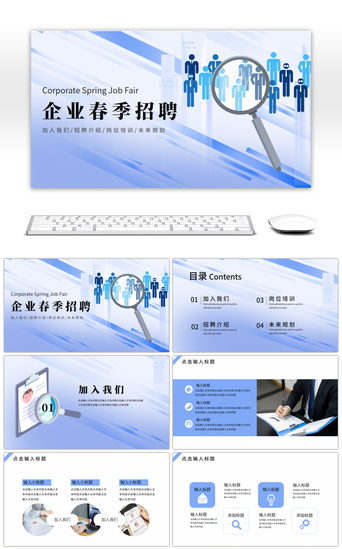 商务企业招聘PPT模板_蓝色商务企业招聘PPT模板