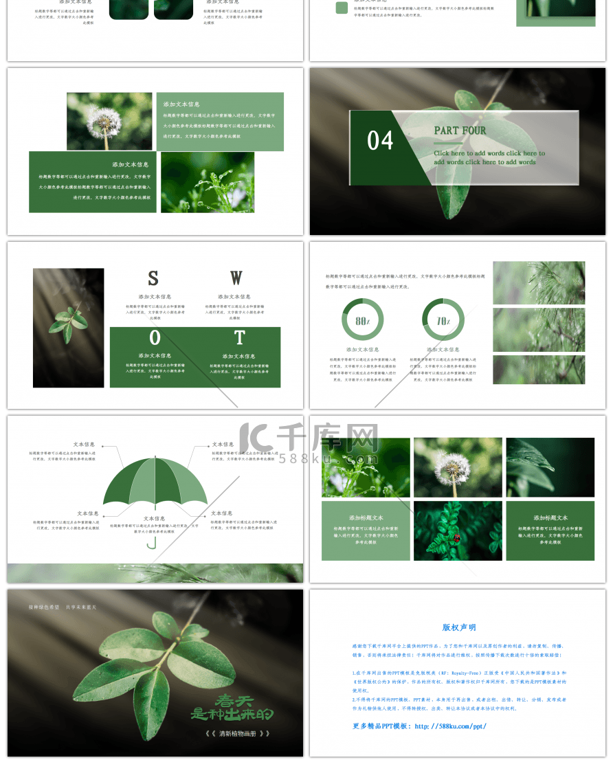 绿色清新植物画册PPT模板