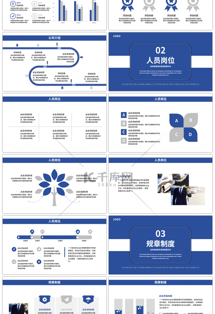 蓝色简约企业新员工入职培训PPT模板