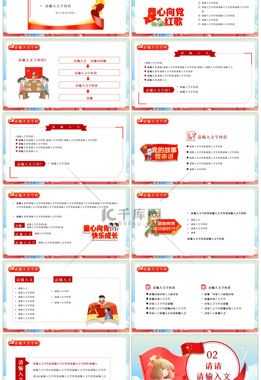 红色童心看两会精神进校园PPT模板