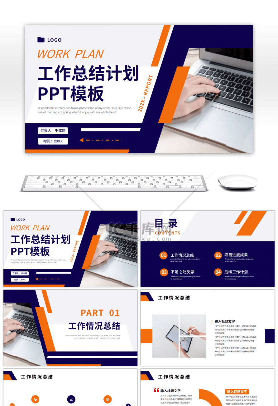 蓝橙色商务工作总结计划PPT模板
