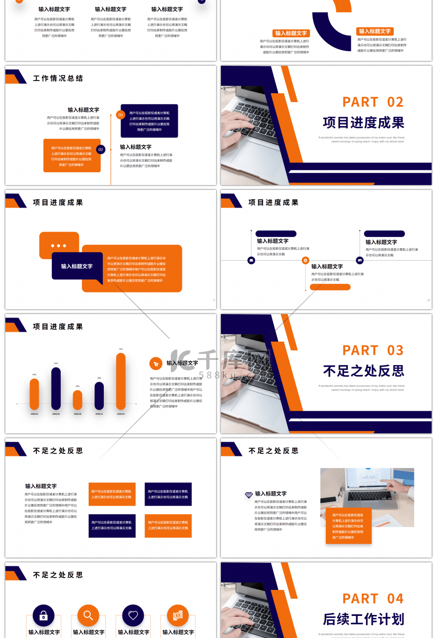 蓝橙色商务工作总结计划PPT模板