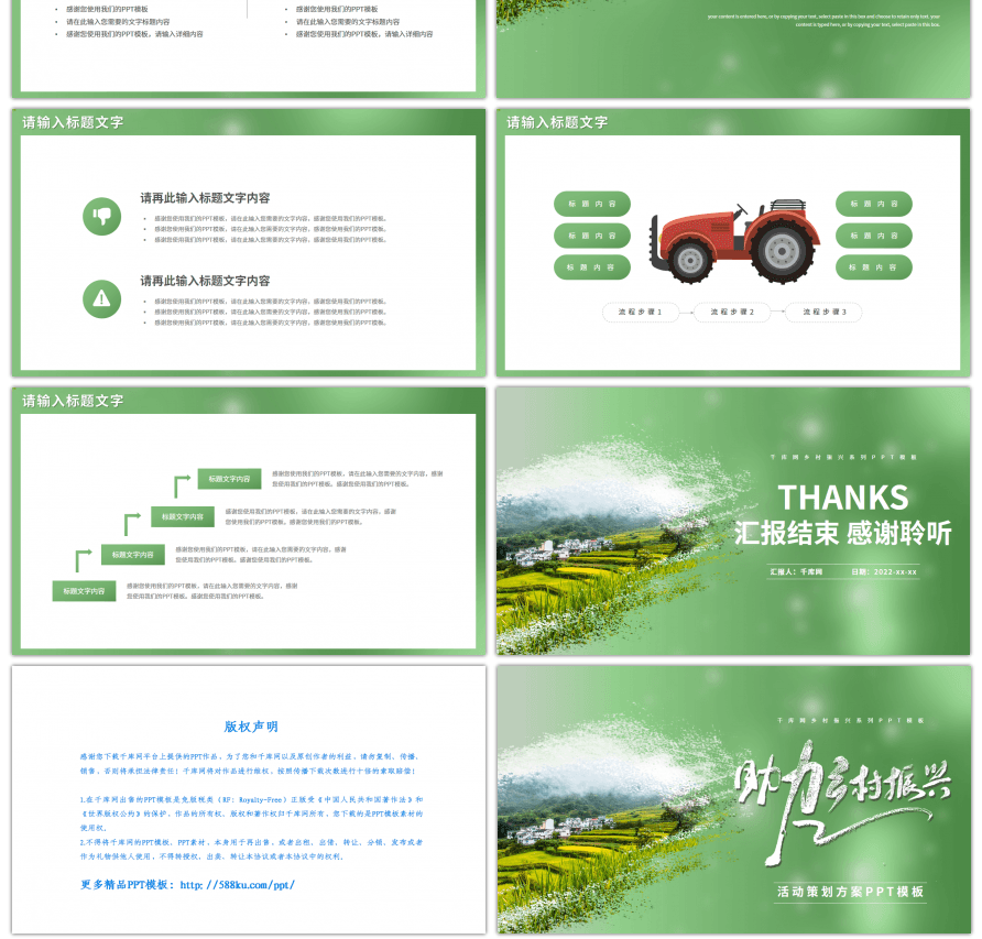 绿色助力乡村振兴活动方案PPT模板