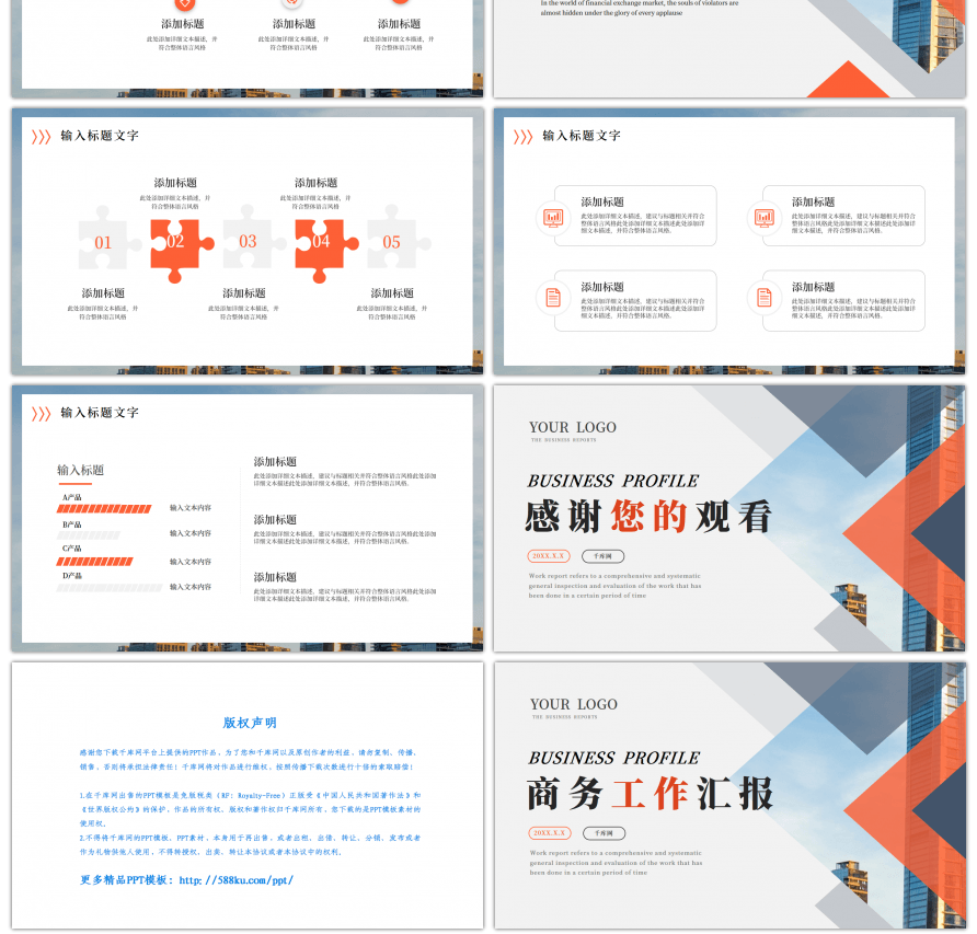 橙色商务风工作总结汇报PPT模板