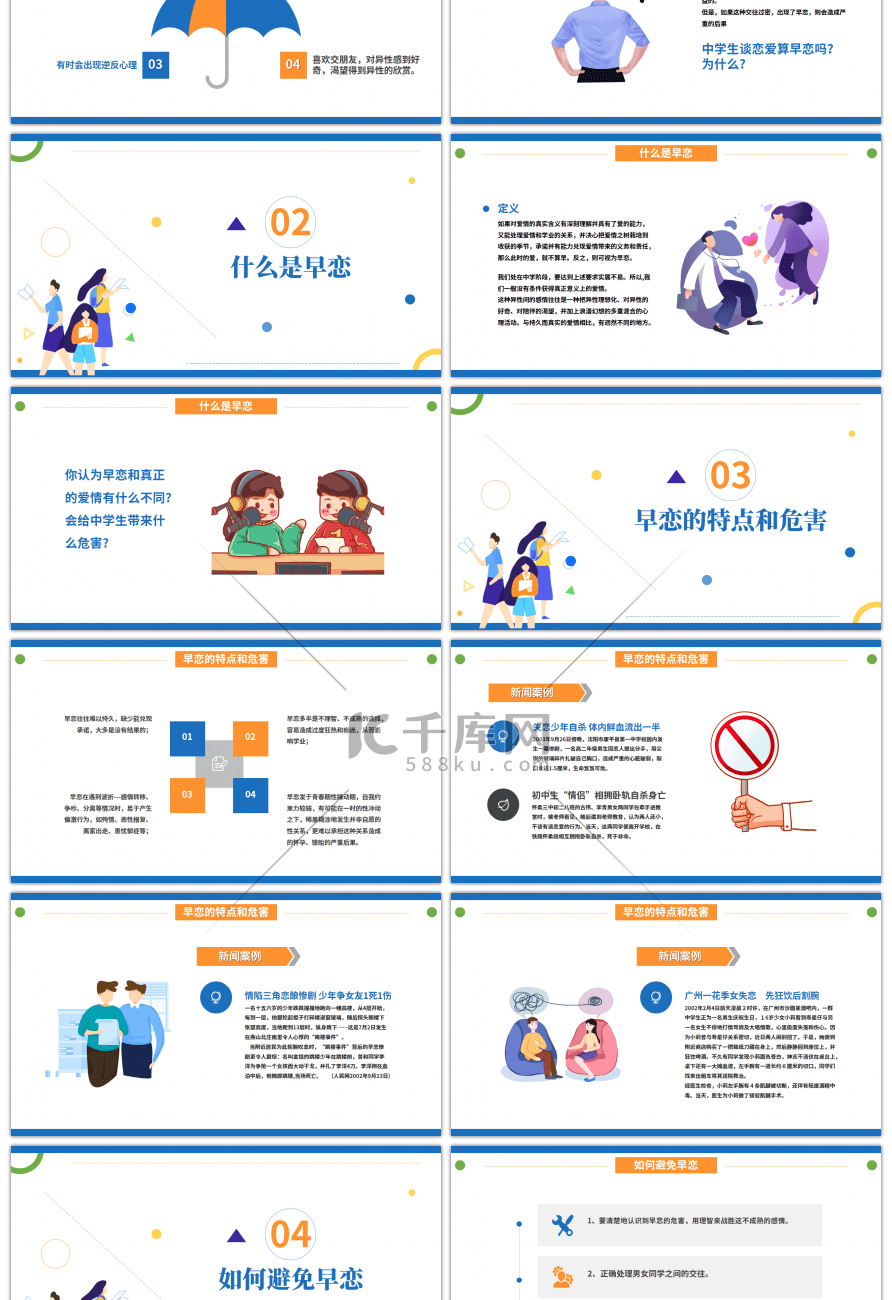 创意撞色青春期性教育PPT模板