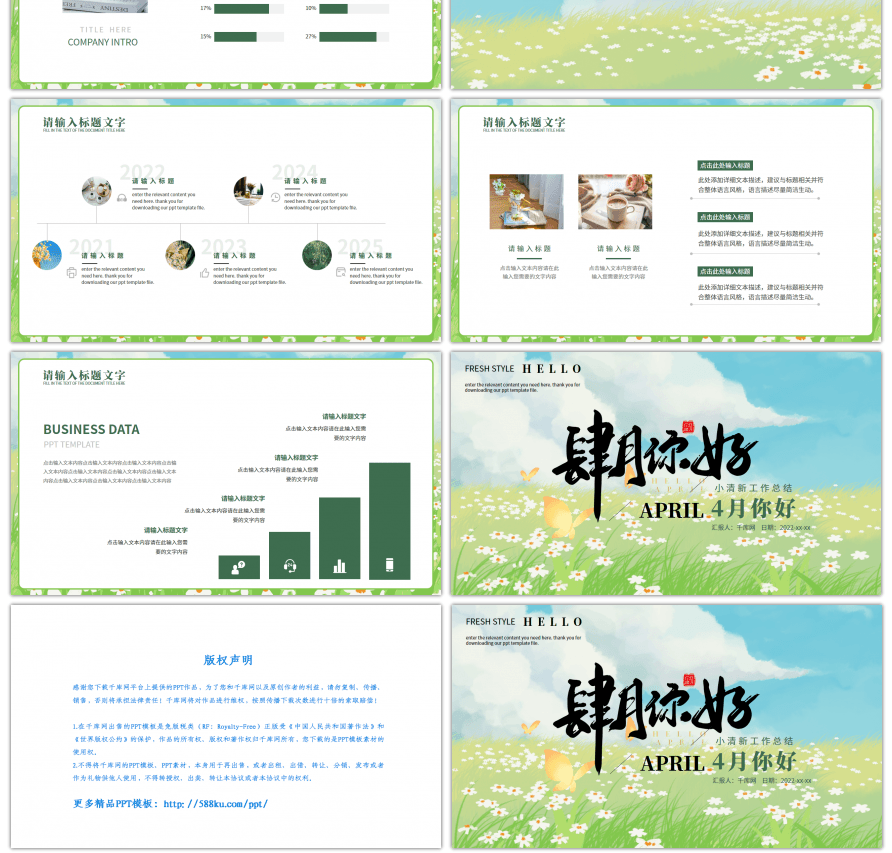 绿色春天四月你好通用工作总结PPT模板