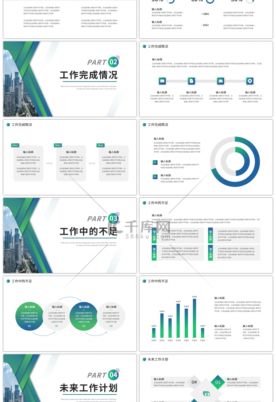 绿色季度工作汇报PPT模板