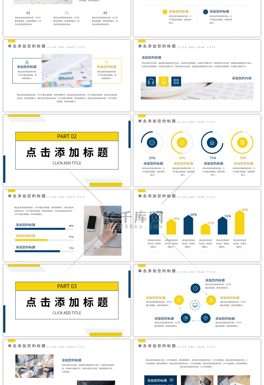 蓝黄简约个人述职汇报总结PPT模板