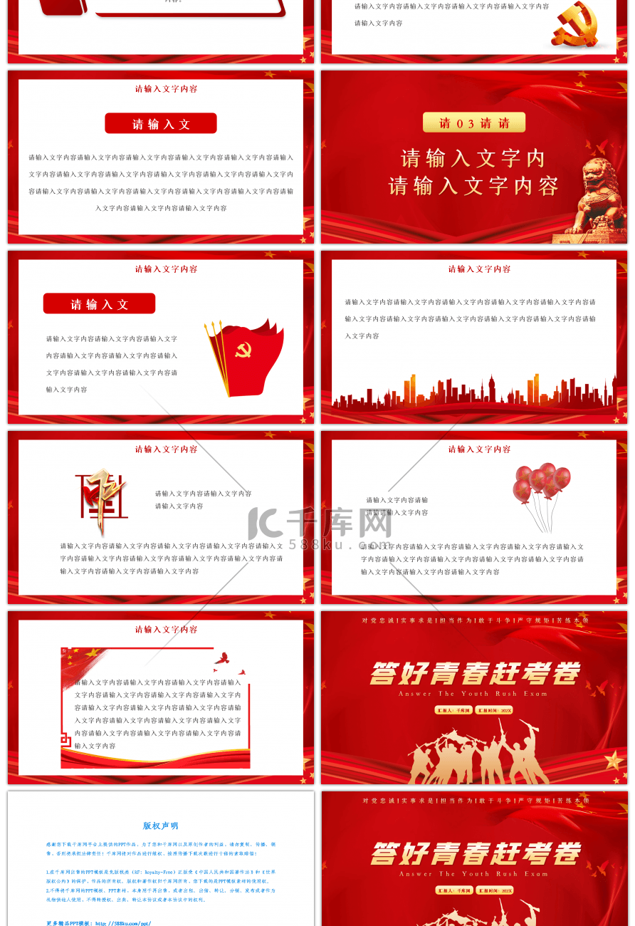 红色答好青春赶考卷PPT模板