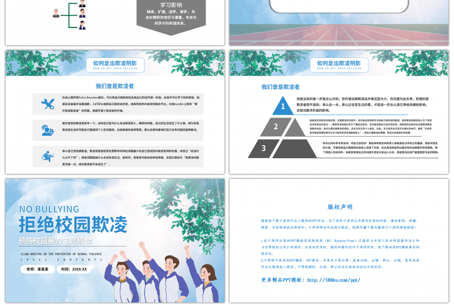 卡通创意拒绝校园霸凌PPT模板