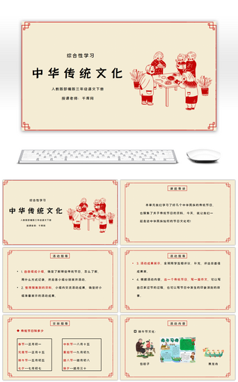 传统节日PPT模板_部编版三年级语文下册综合性学习《中华传统节日》PPT课件
