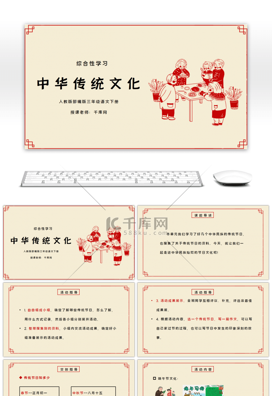 部编版三年级语文下册综合性学习《中华传统节日》PPT课件