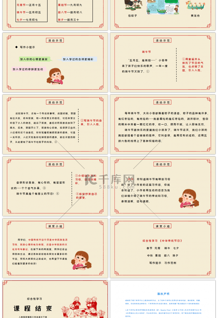 部编版三年级语文下册综合性学习《中华传统节日》PPT课件