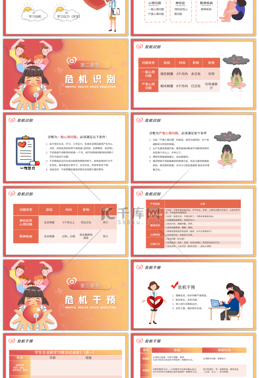 关注中学生心理健康主题班会PPT模板