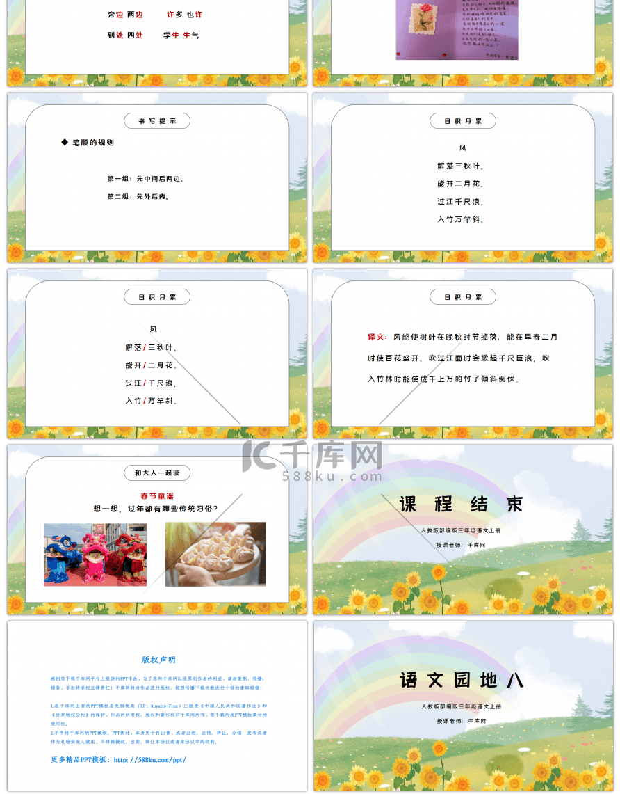 部编版三年级语文上册语文园地八PPT课件