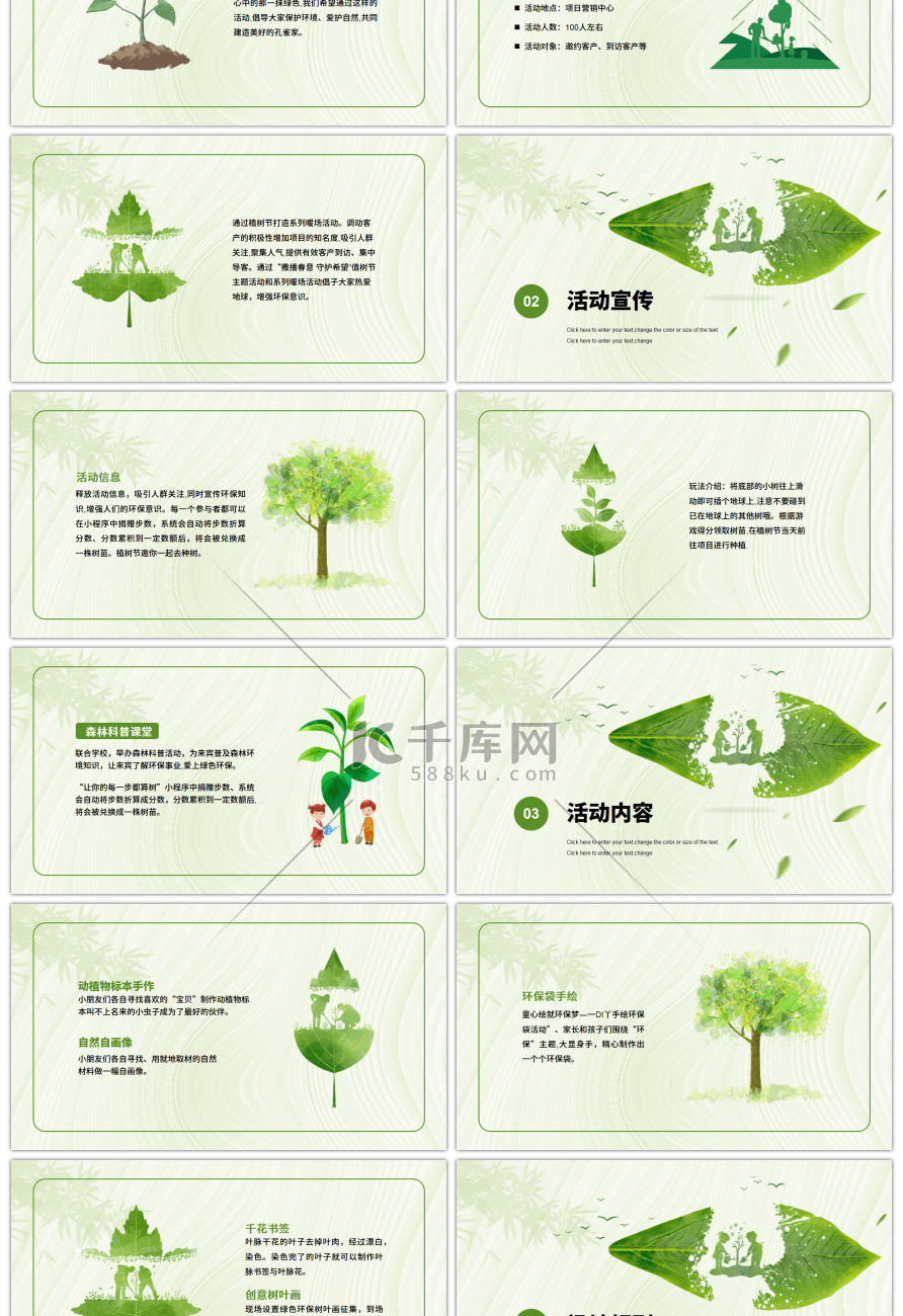 绿色简约3.12植树节活动策划PPT模板