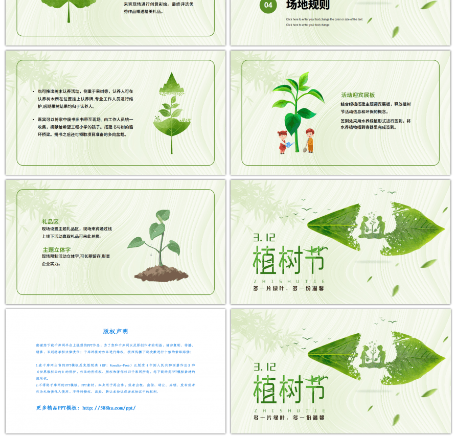 绿色简约3.12植树节活动策划PPT模板