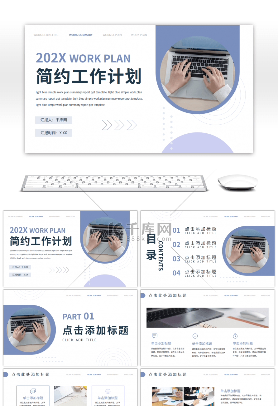 浅蓝色简约工作计划通用PPT模板