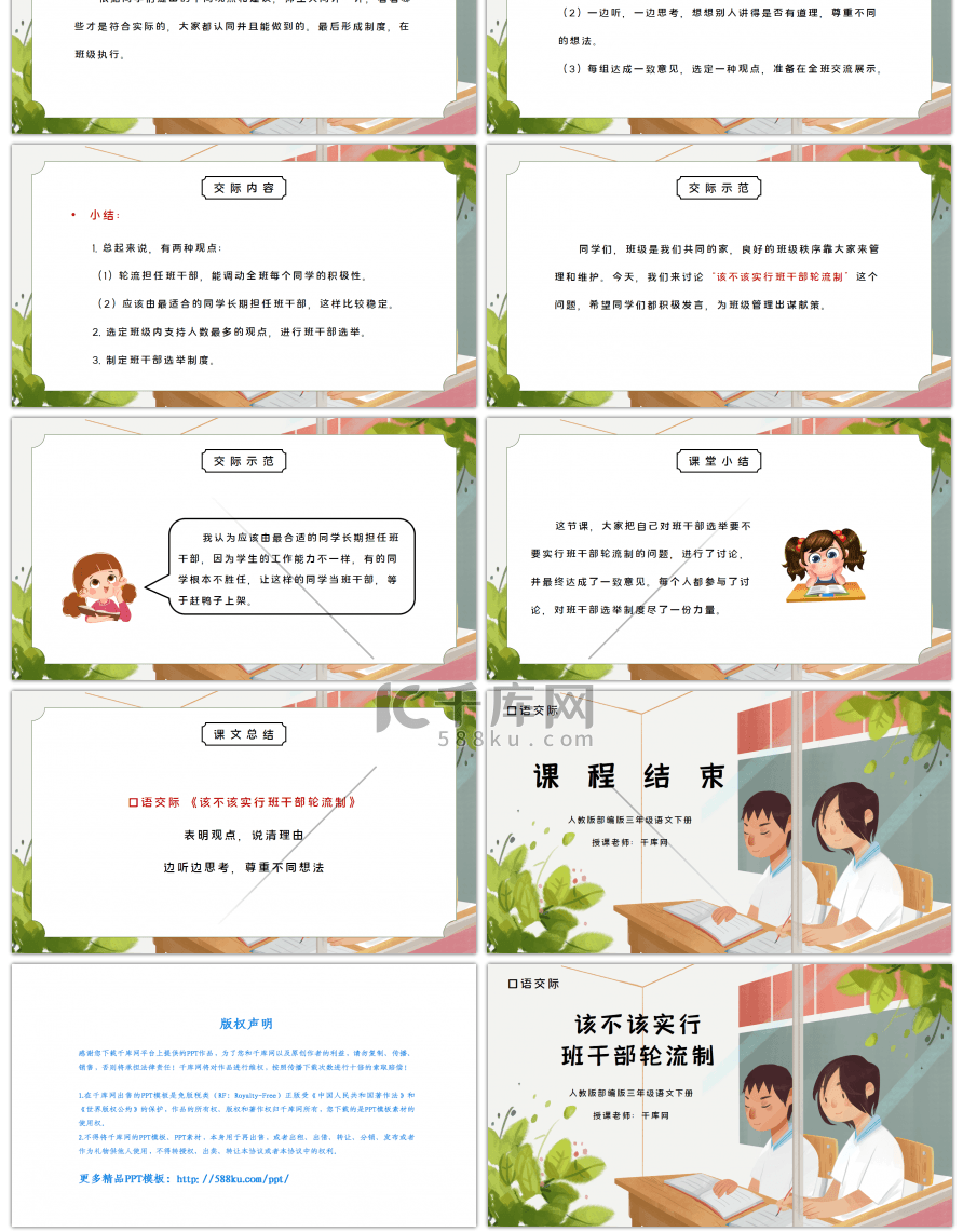 部编版三年级语文下册口语交际《该不该实行班干部轮流制》PPT课件