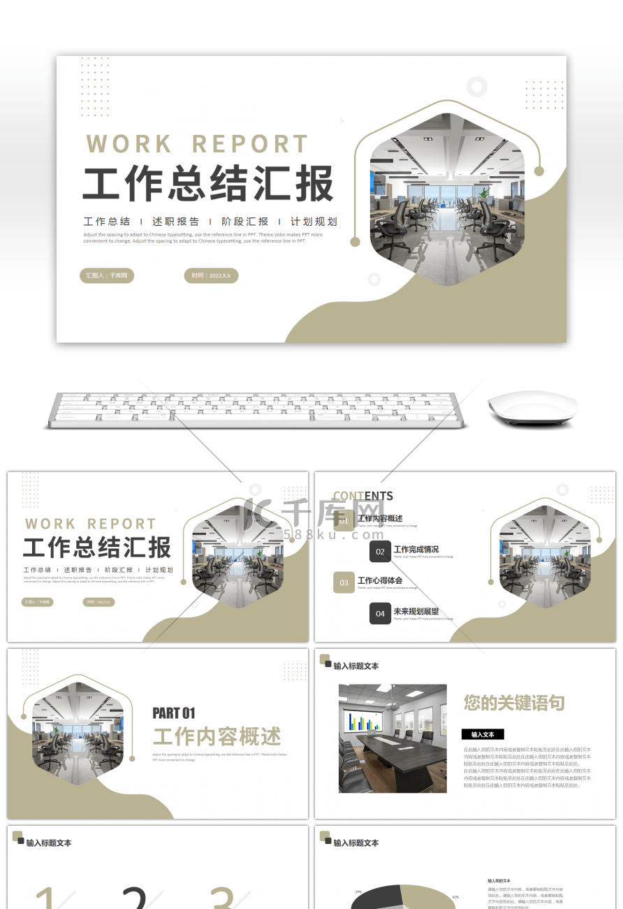 褐色简约商务办公室类工作总结汇报PPT模板