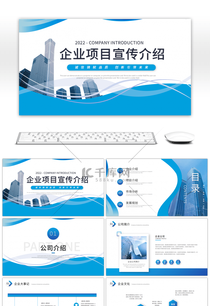 蓝色商务风企业项目宣传介绍PPT模板