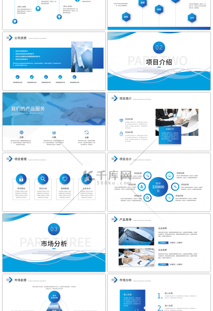 蓝色商务风企业项目宣传介绍PPT模板