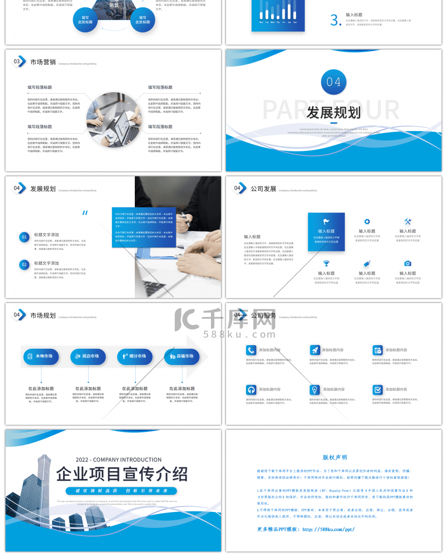蓝色商务风企业项目宣传介绍PPT模板