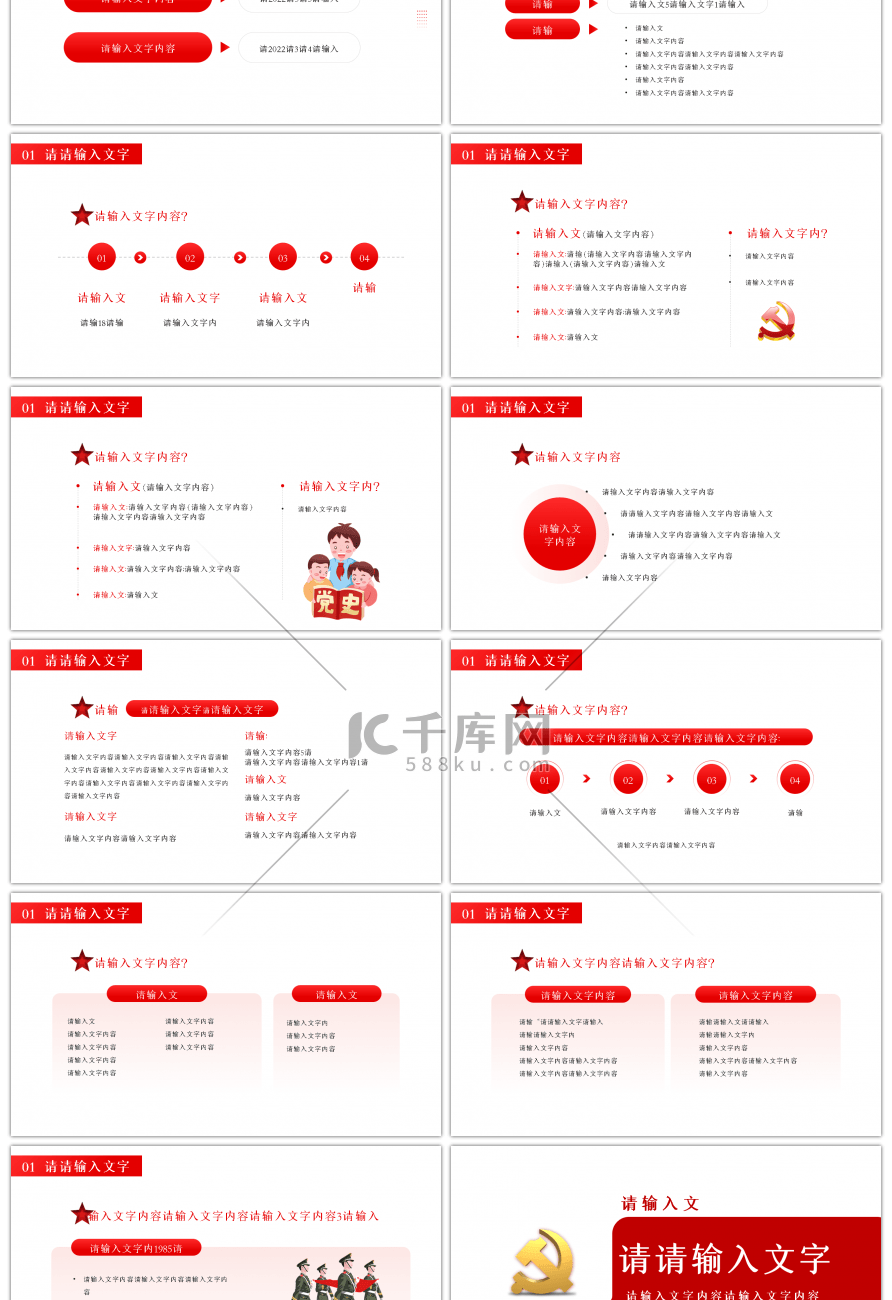 红色聚焦全国两会牢记使命担当PPT模板