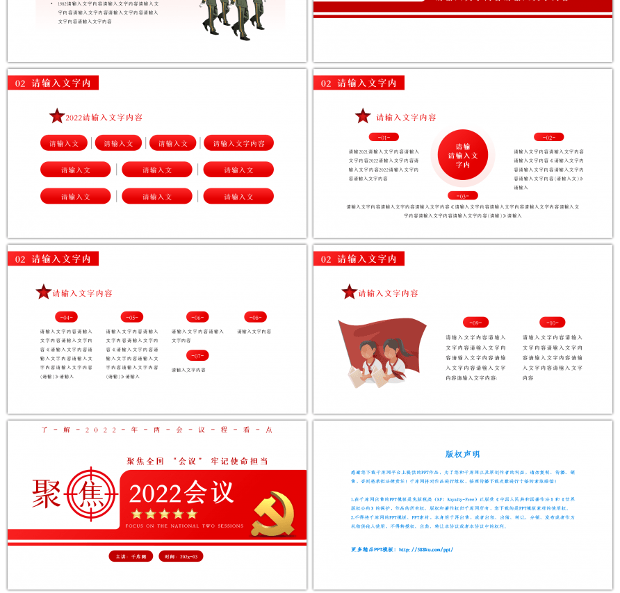 红色聚焦全国两会牢记使命担当PPT模板