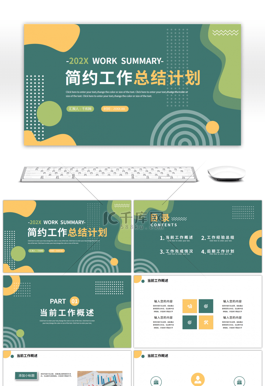黄绿色拼接简约工作总结计划ppt模板