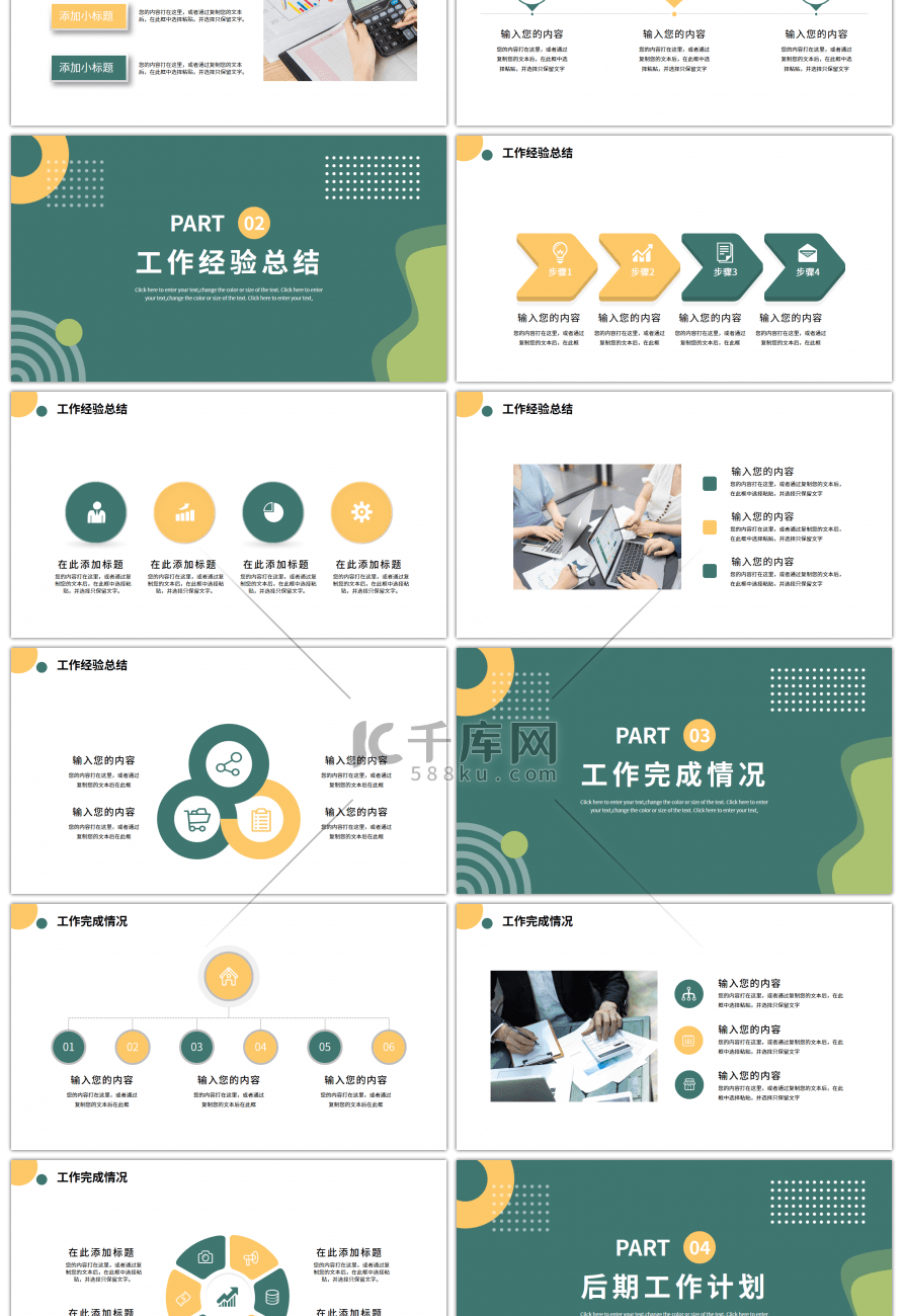 黄绿色拼接简约工作总结计划ppt模板