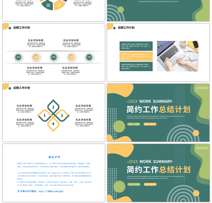 黄绿色拼接简约工作总结计划ppt模板