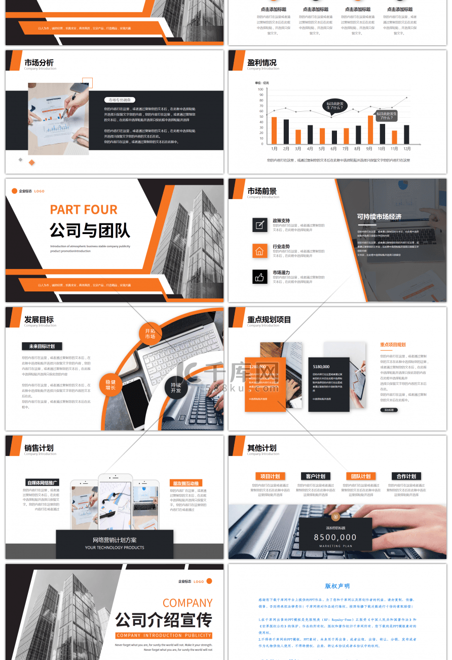 橙黑色商务通用公司介绍宣传PPT模板