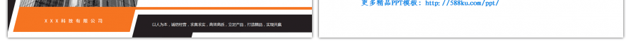 橙黑色商务通用公司介绍宣传PPT模板