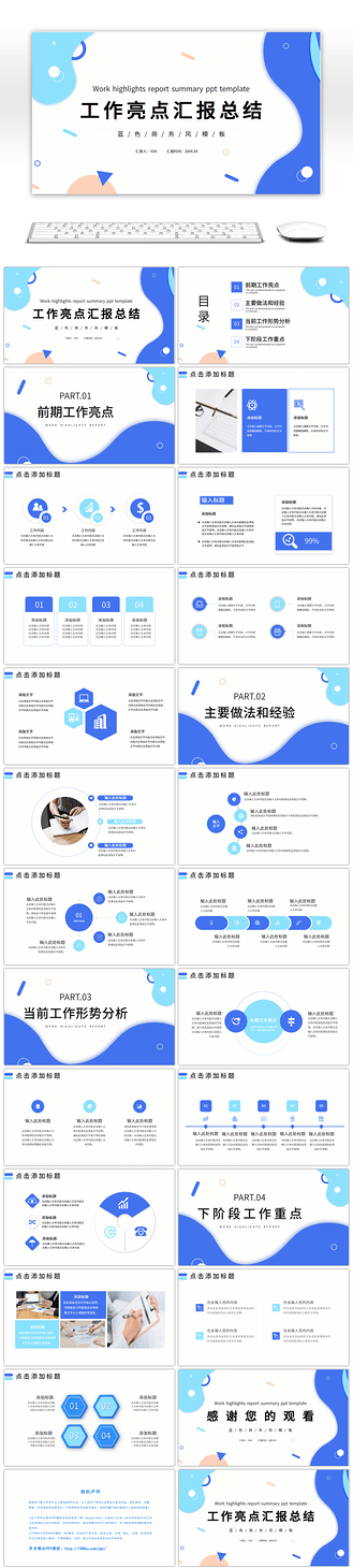 蓝色简约工作亮点汇报ppt模板