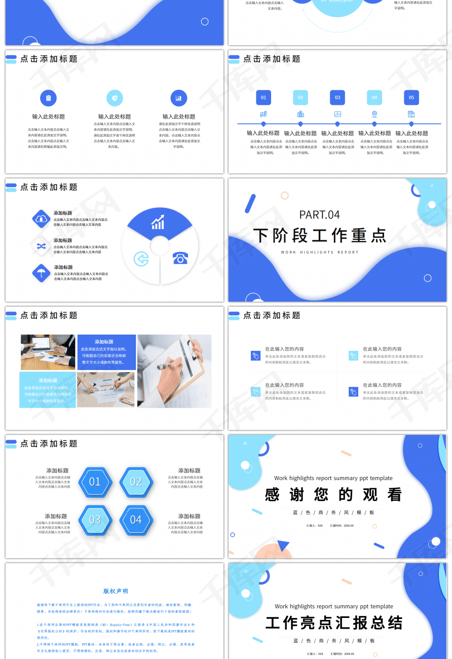 蓝色简约工作亮点汇报ppt模板